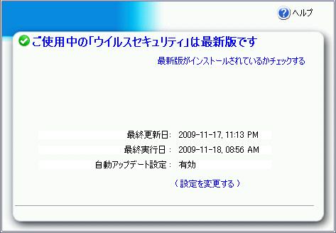 手動アップデート画面